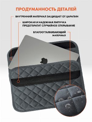 Серый чехол для ноутбука